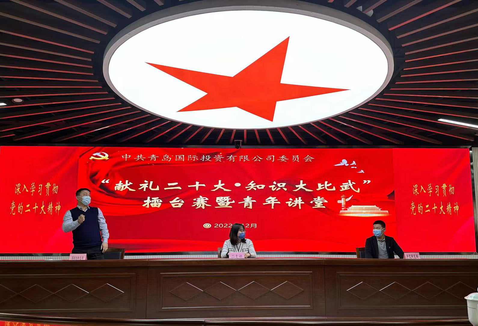 青島國投開展“獻(xiàn)禮二十大·知識大比武” 擂臺賽暨青年講堂活動