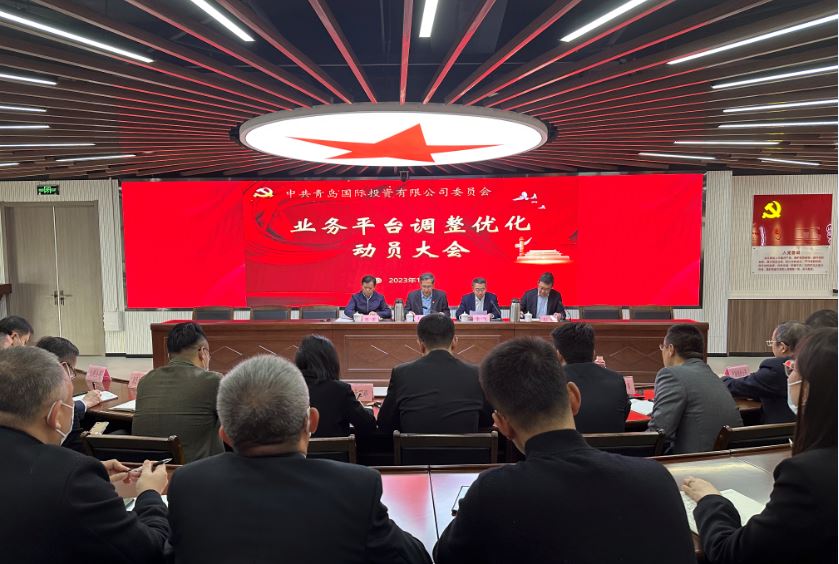 調整優(yōu)化謀新篇，聚焦主業(yè)開新局——國投公司召開業(yè)務平臺調整優(yōu)化動員大會