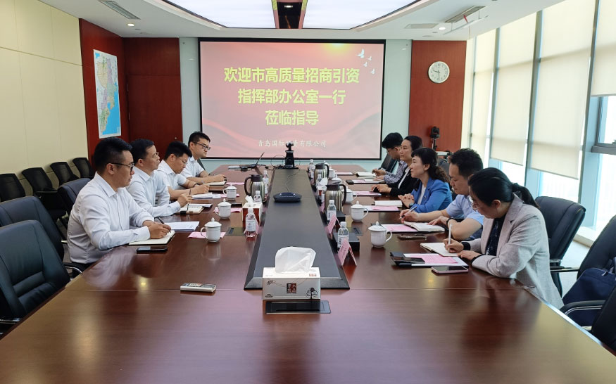 市招商引資指揮部辦公室副主任徐君一行到訪(fǎng)青島國(guó)投